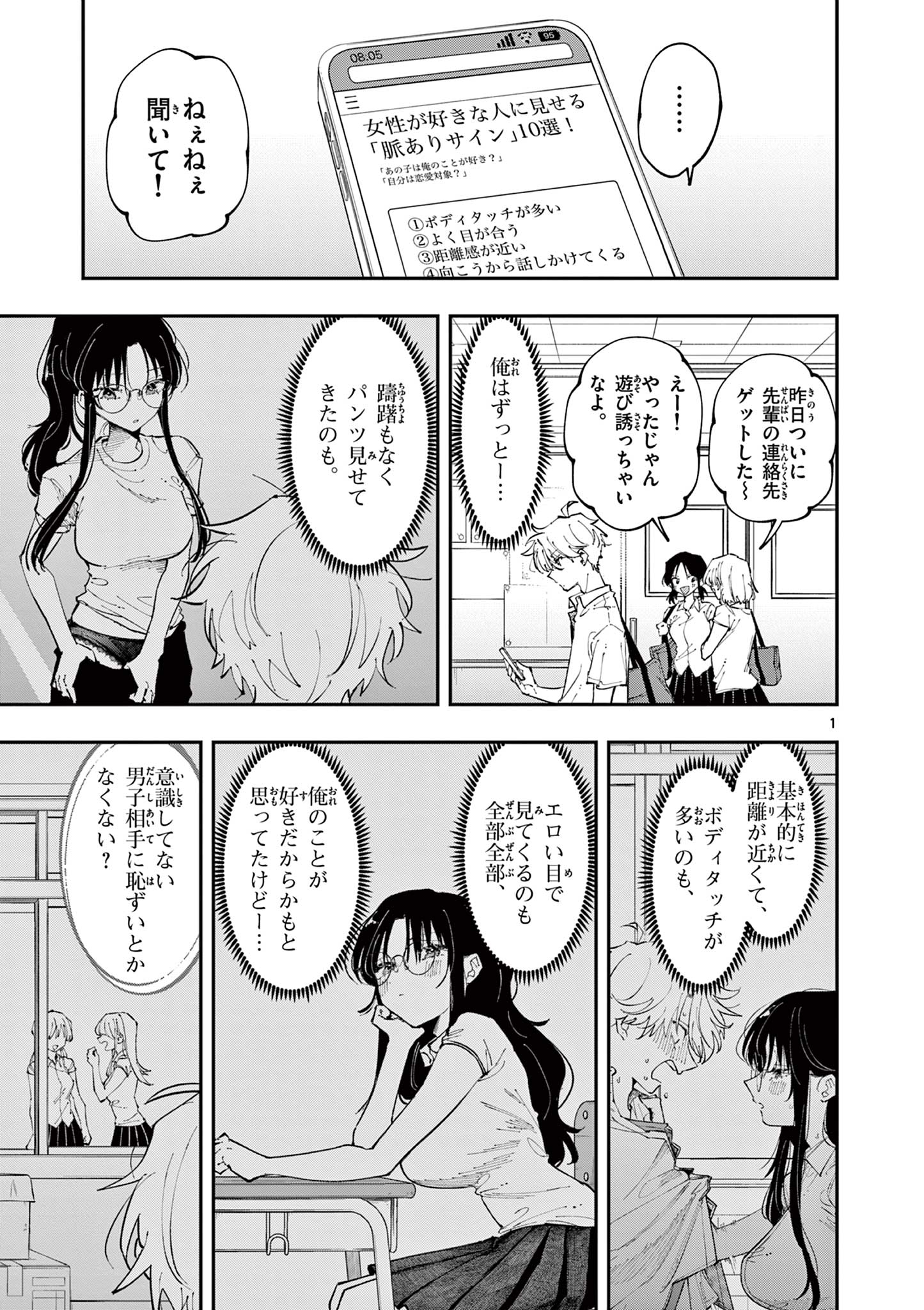 Tonari no Seki no Yatsu ga Eroi me de Mitekuru Hanashi - Chapter 15 - Page 1